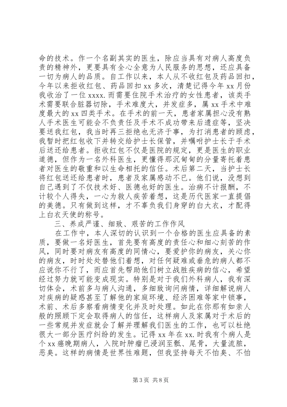 医院个人工作总结(精选多篇)_第3页