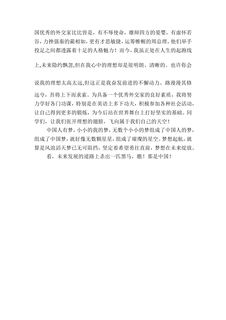走复兴路圆中国梦_第2页