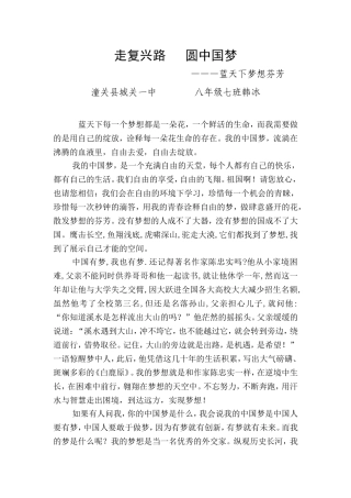 走复兴路圆中国梦