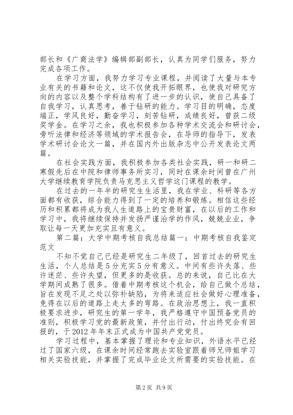 中期考核自我总结_1_第2页