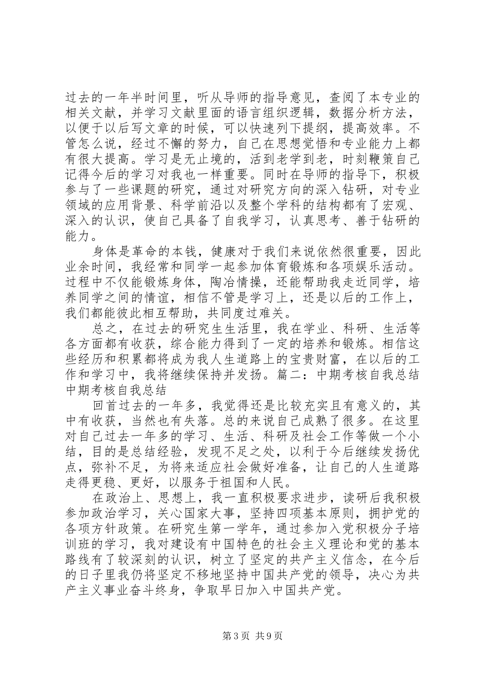 中期考核自我总结_1_第3页