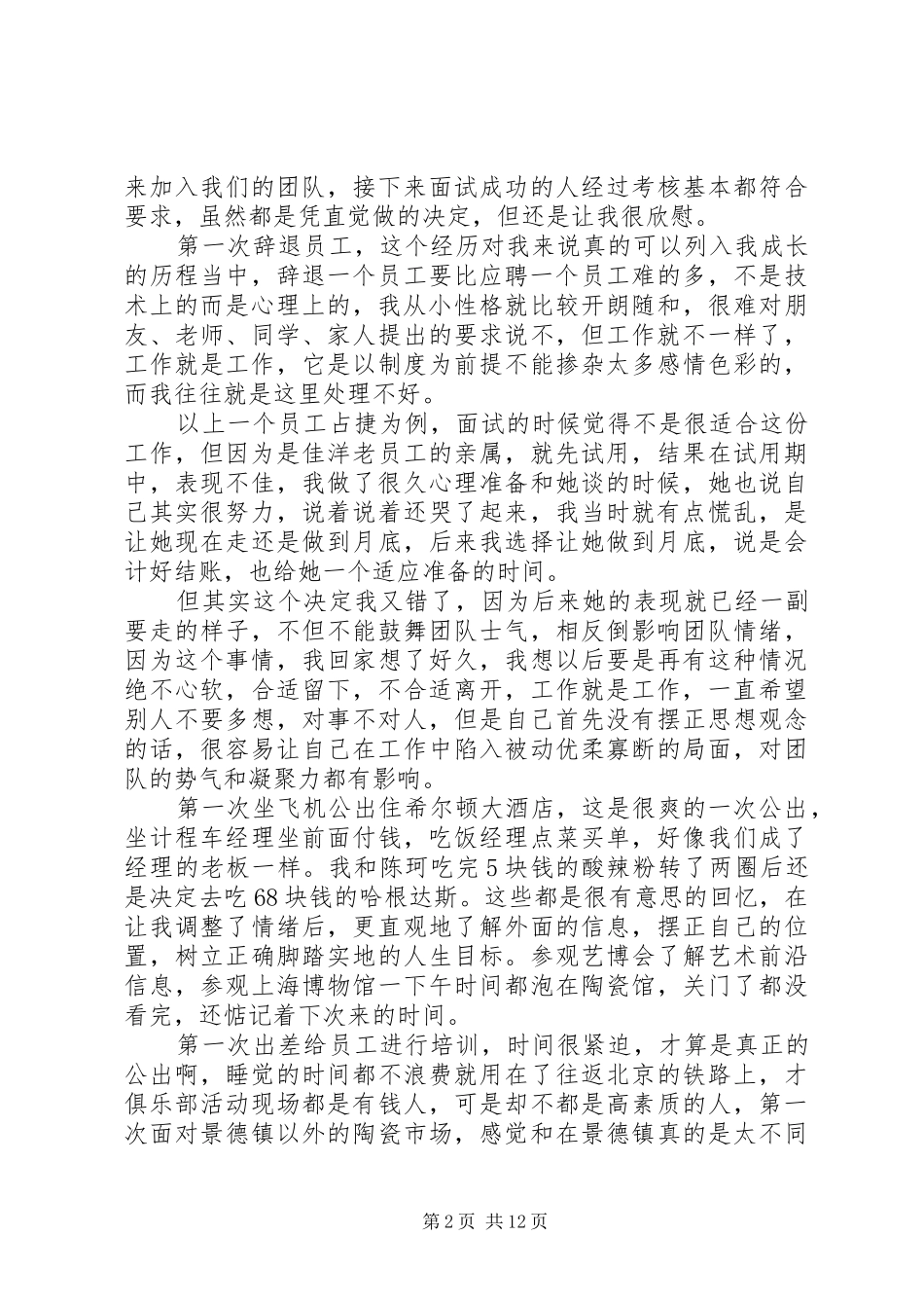 半年助理个人工作总结_第2页