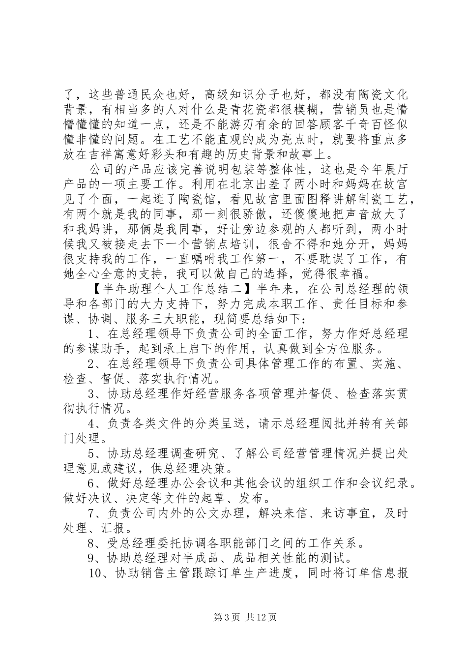 半年助理个人工作总结_第3页