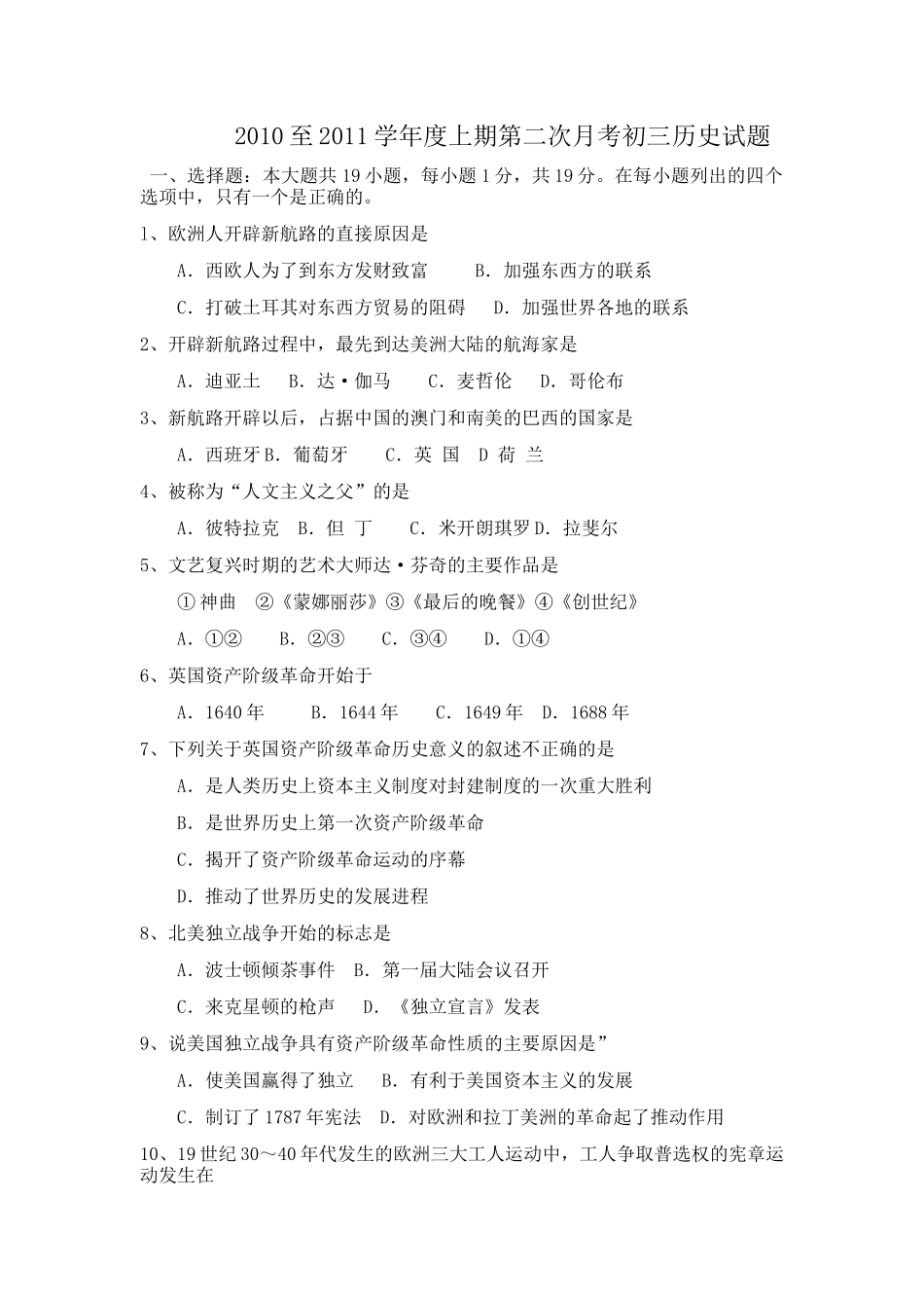 初三上期期末考试初三历史试题_含答案_第1页