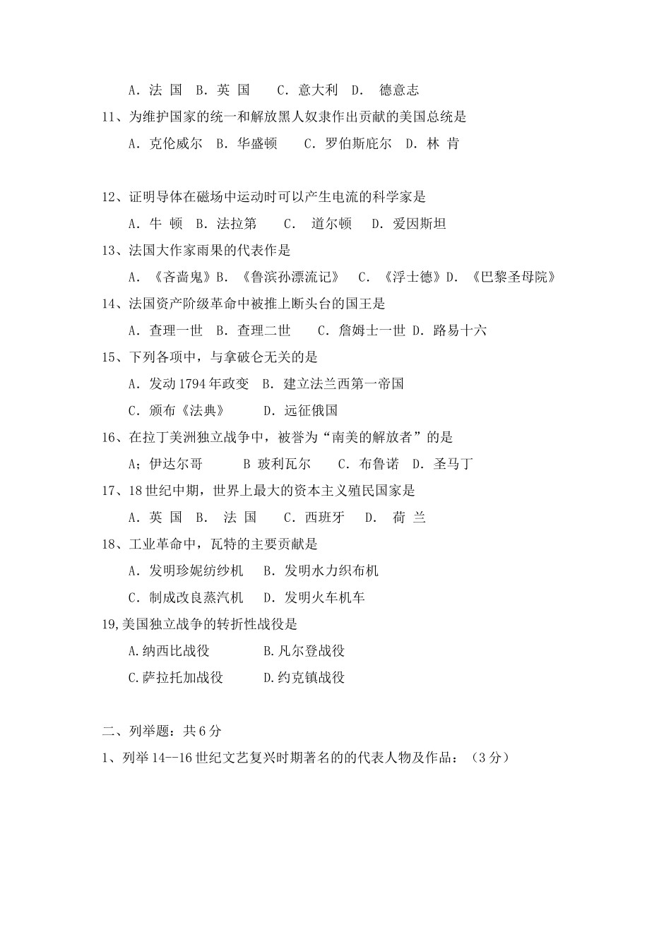 初三上期期末考试初三历史试题_含答案_第2页