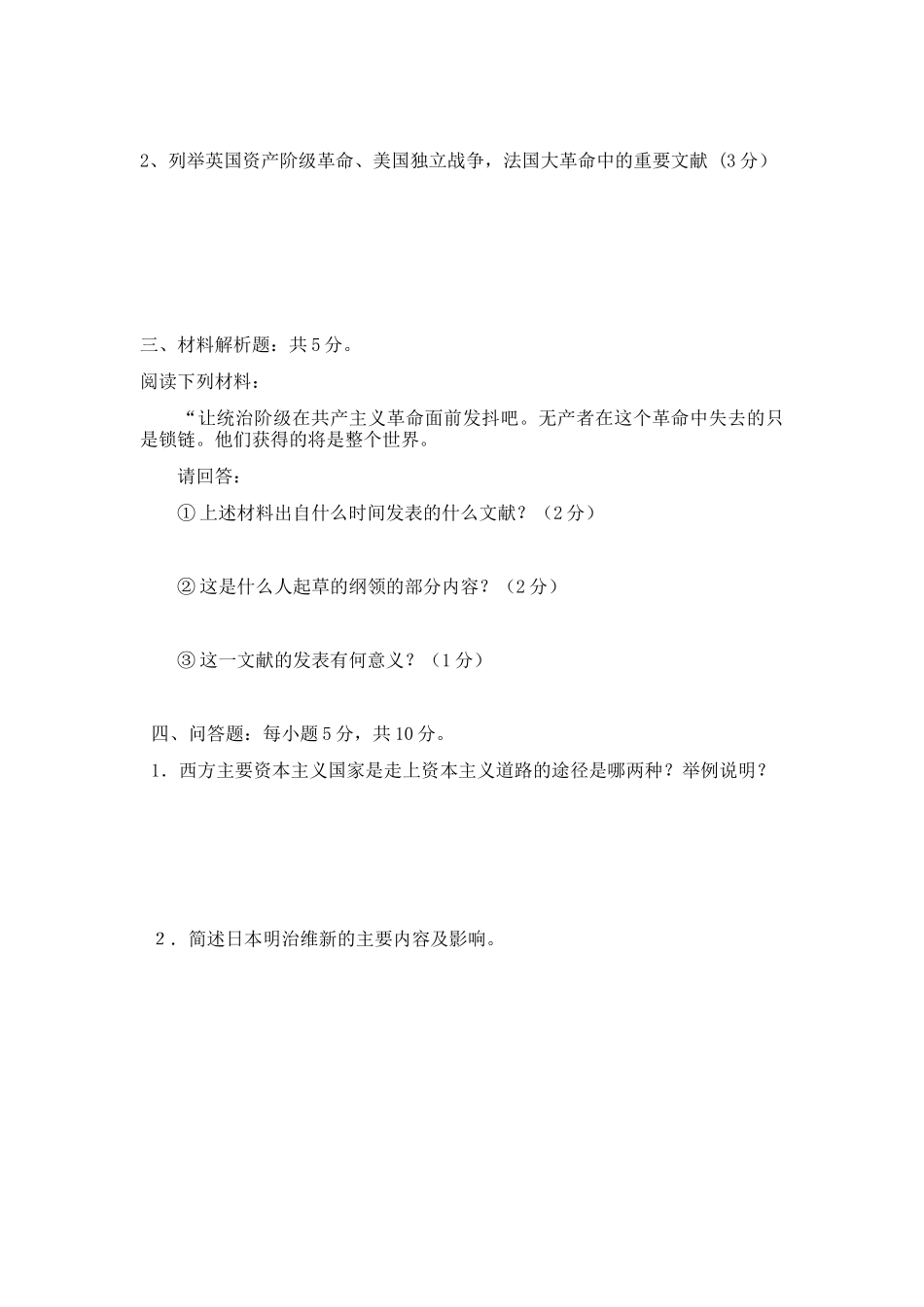 初三上期期末考试初三历史试题_含答案_第3页