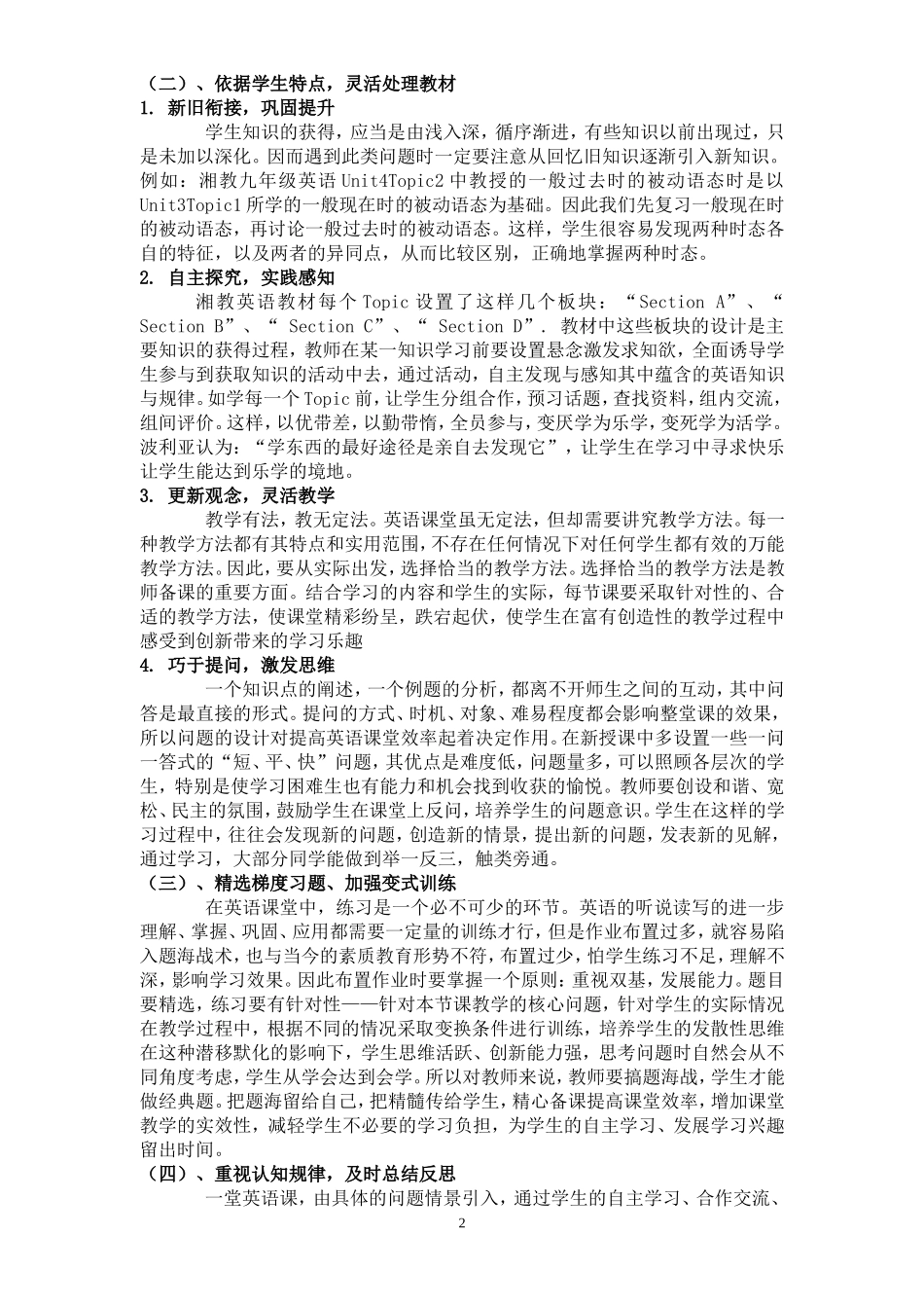 如何提高英语课堂效率_第2页