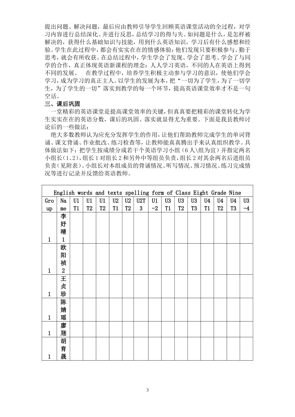 如何提高英语课堂效率_第3页