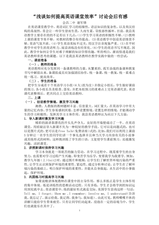 如何提高英语课堂效率