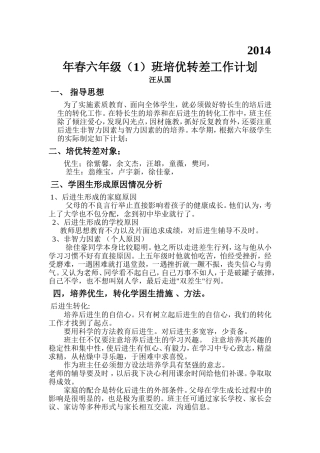 2013年秋六年级培优计划