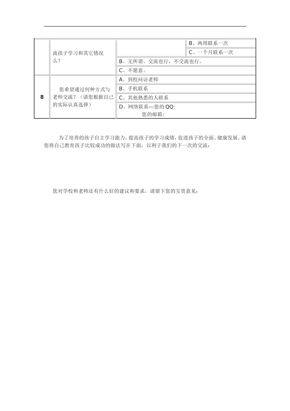 东坑中学家校联系问卷调查表_第2页