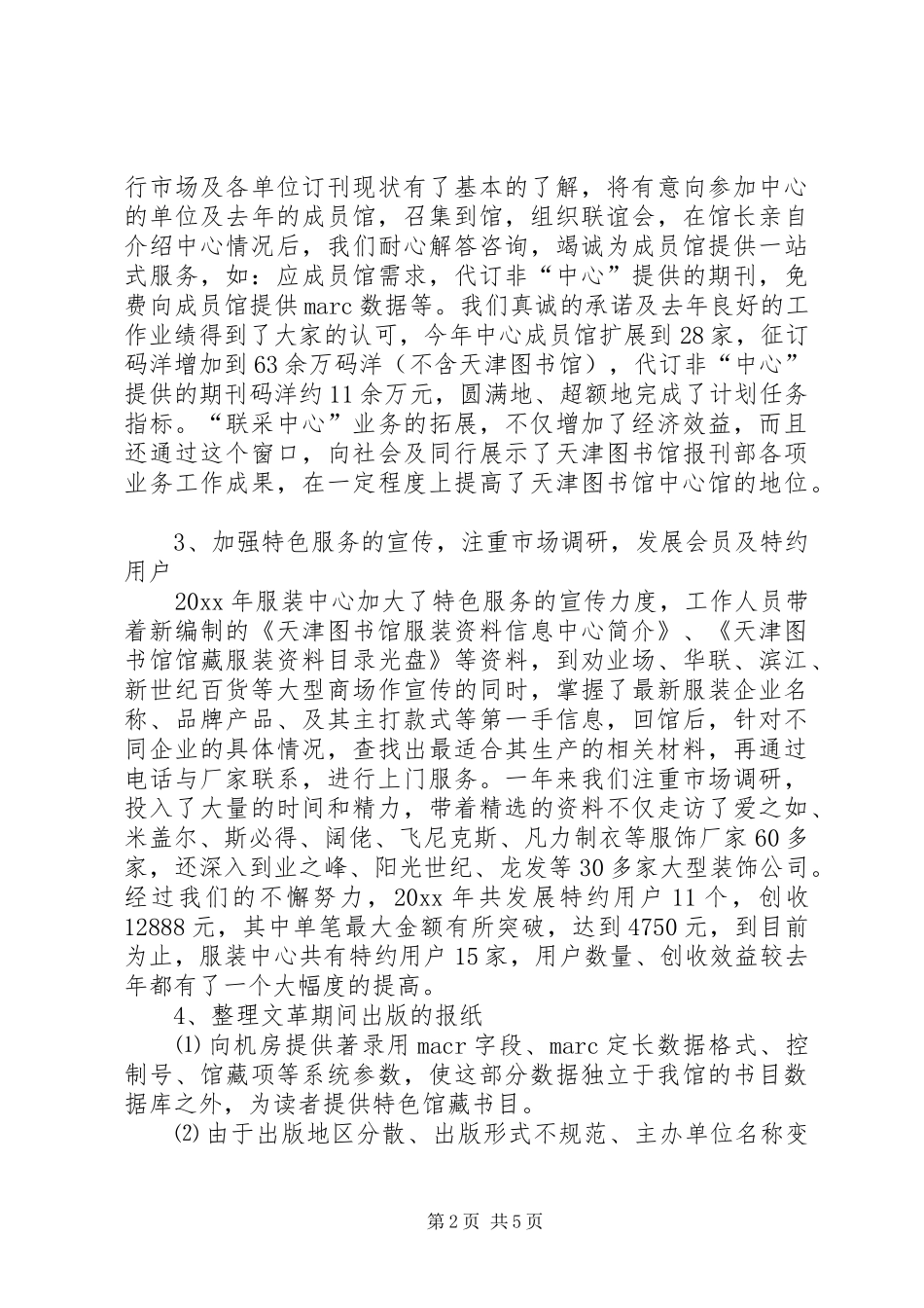 单位报刊部征订工作年度总结_1_第2页