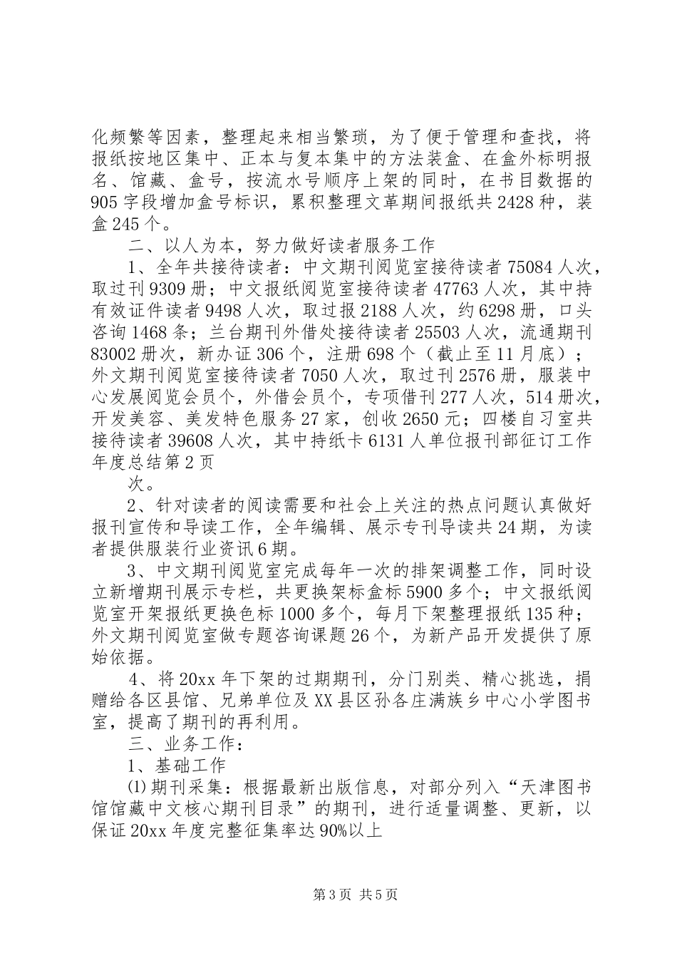 单位报刊部征订工作年度总结_1_第3页