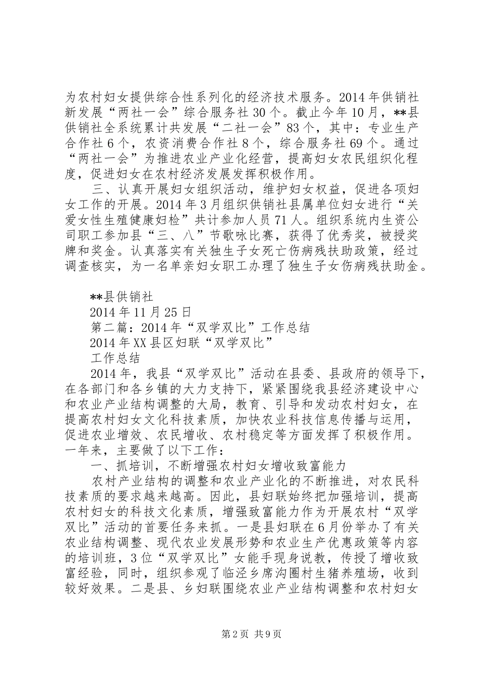 县供销社双学双比工作总结(精选多篇)_第2页