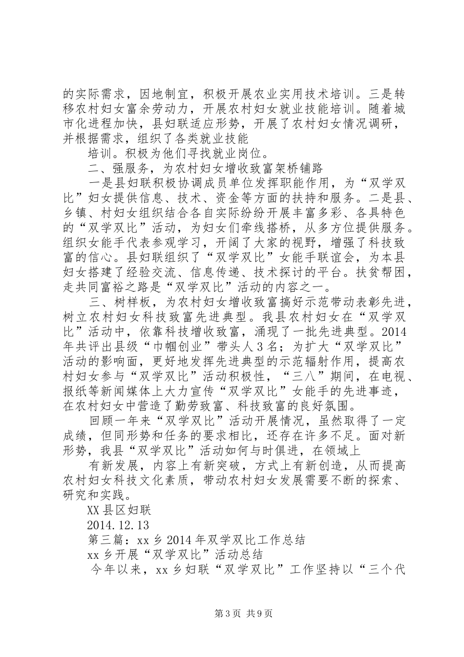 县供销社双学双比工作总结(精选多篇)_第3页