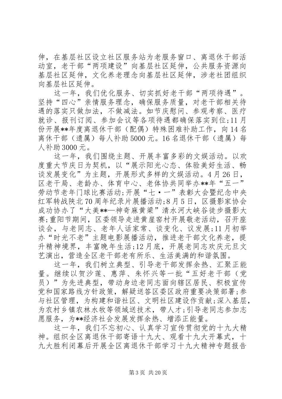 老干部局工作总结六篇_1_第3页