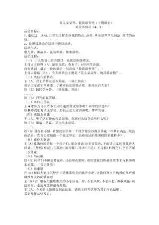 花儿朵朵开班主题班会