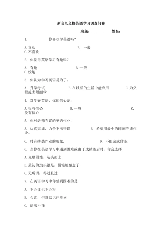 新合九义校英语学习调查问卷