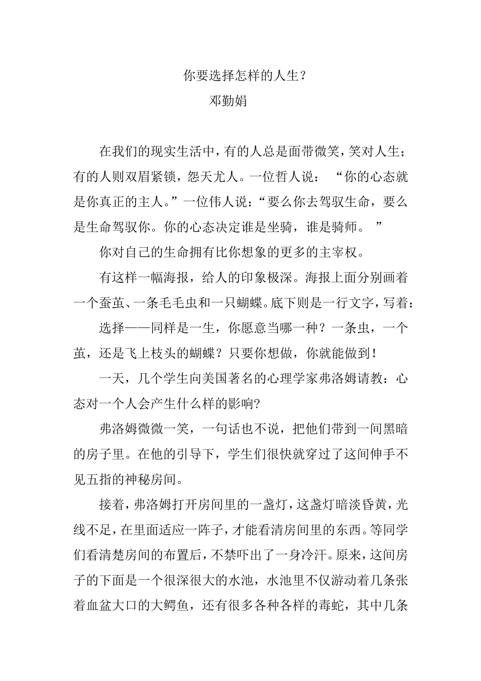 你要选择怎样的人生？_第1页