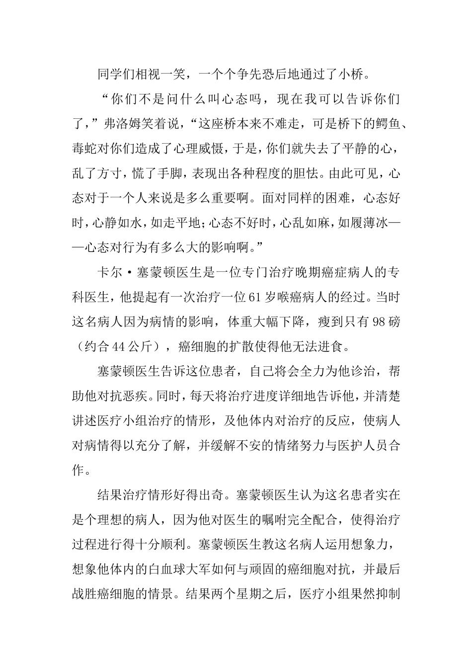 你要选择怎样的人生？_第3页