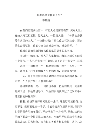 你要选择怎样的人生？