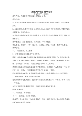 垂直与平行设计