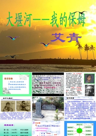 大堰河我的保姆课件