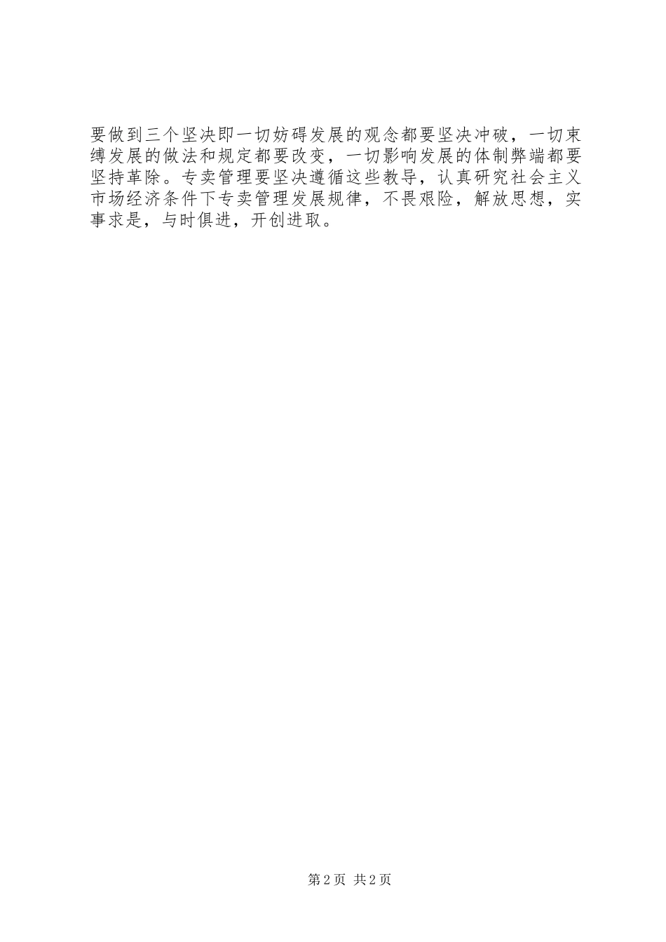 十七大学习总结_第2页