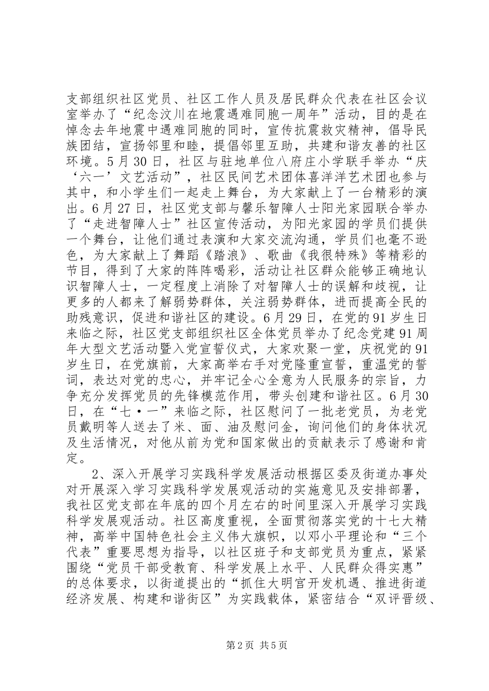 社区工作人员年终工作总结_1_第2页