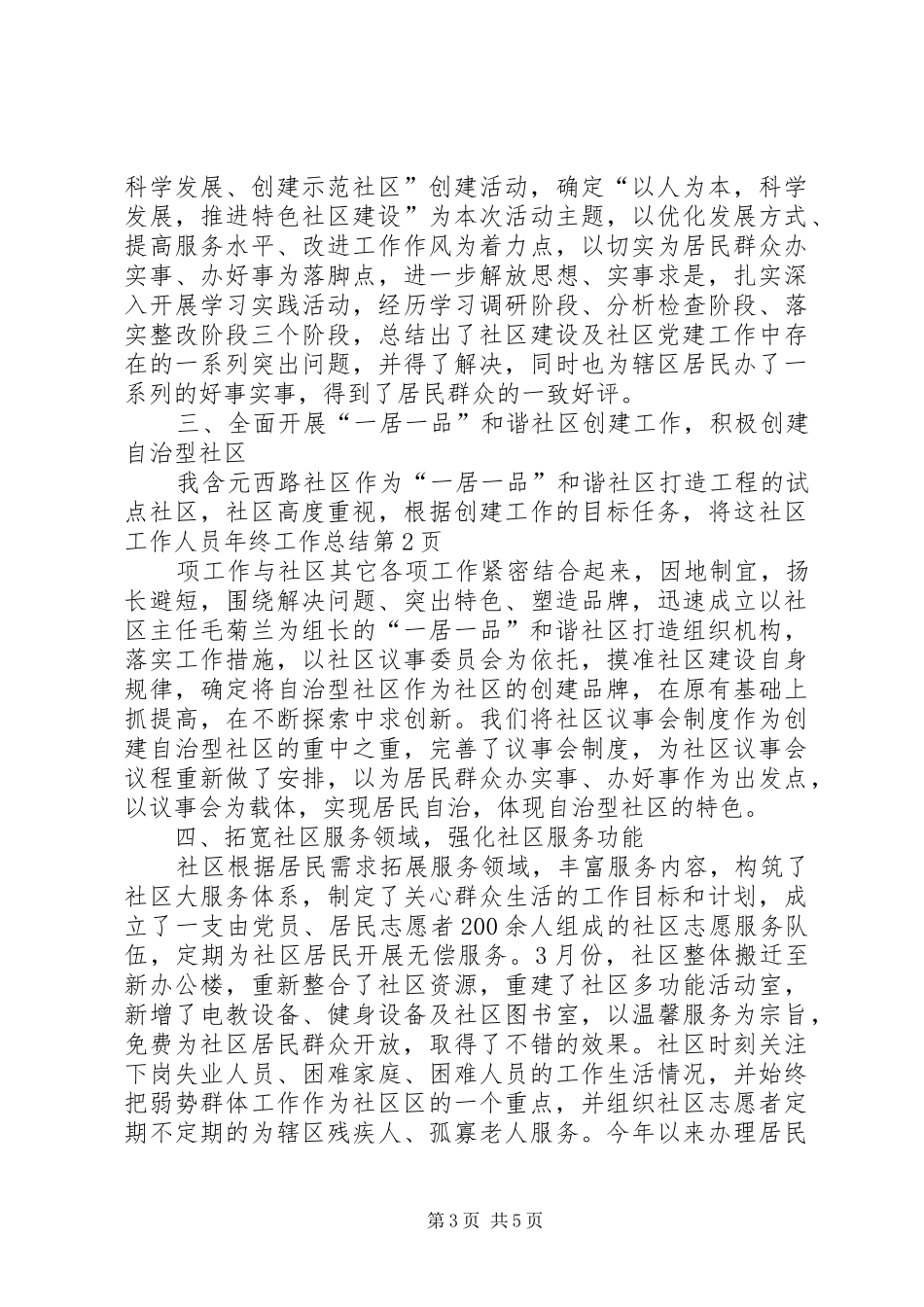 社区工作人员年终工作总结_1_第3页