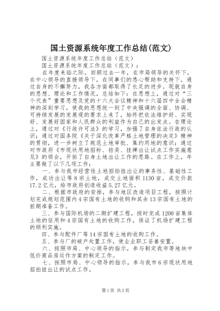 国土资源系统年度工作总结(范文)_1