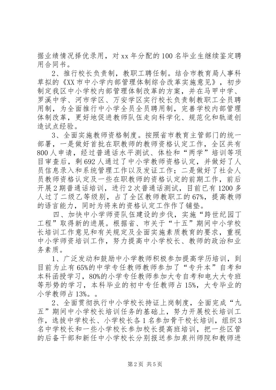 建委“四五”普法工作总结年终总结年终总结_第2页