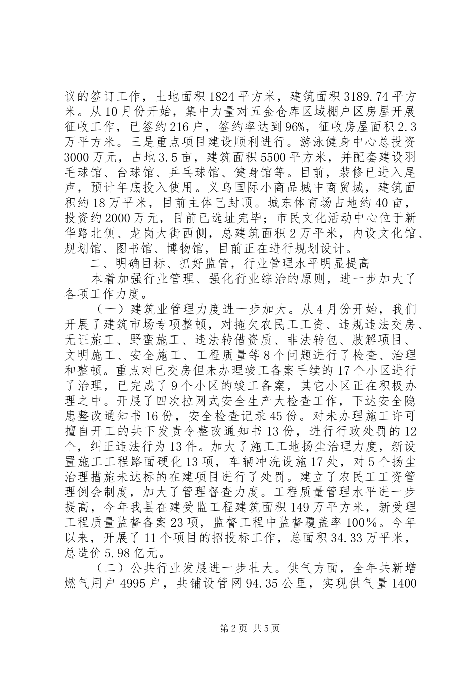 住房和城乡建设局XX年工作总结_第2页