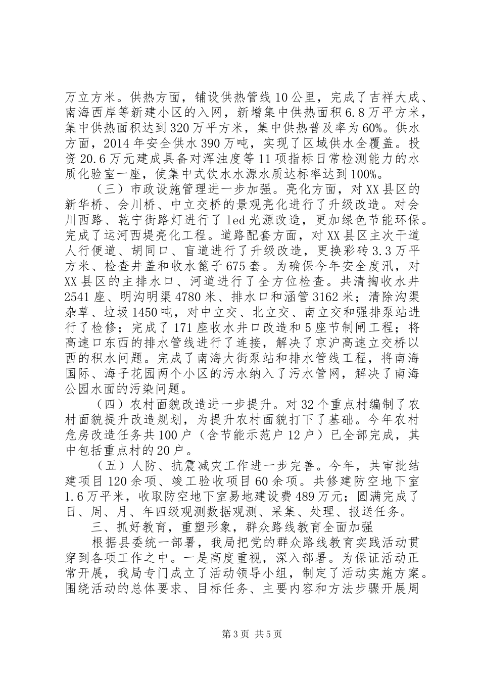 住房和城乡建设局XX年工作总结_第3页