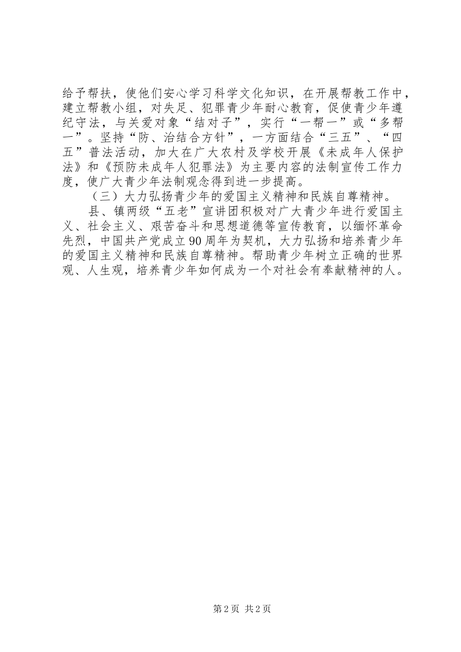 “三为”创先争优主题实践活动总结_第2页