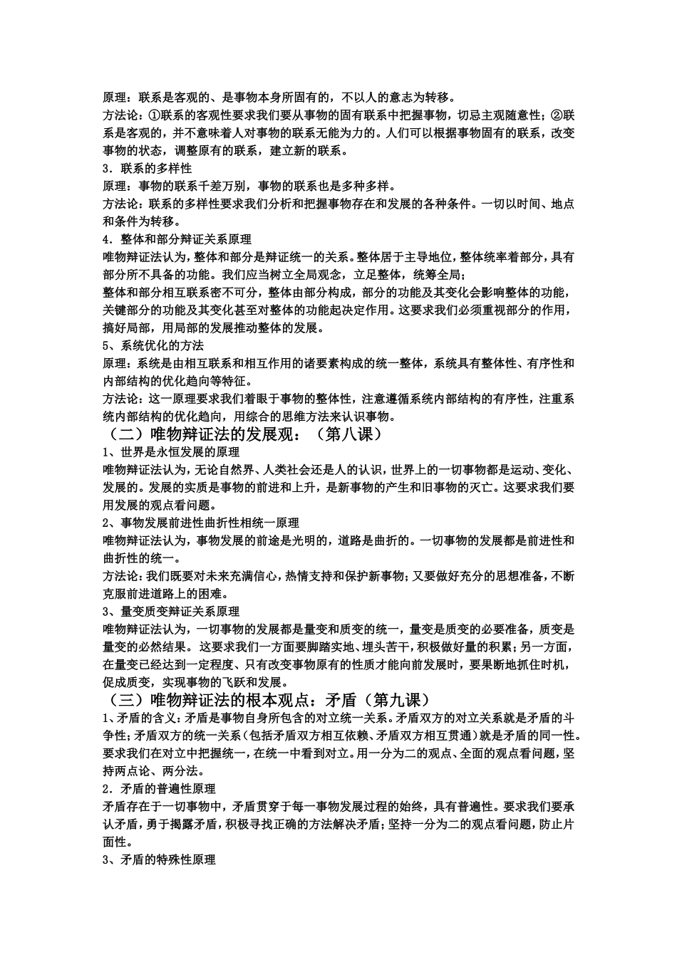 生活与哲学主要原理_第2页