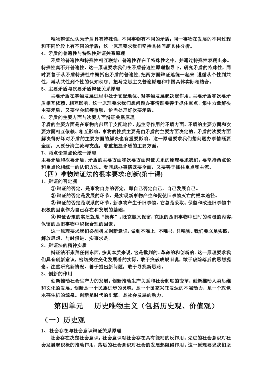 生活与哲学主要原理_第3页