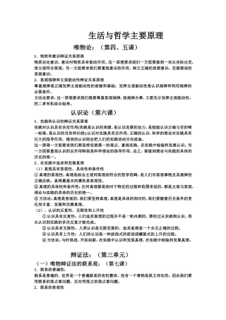 生活与哲学主要原理