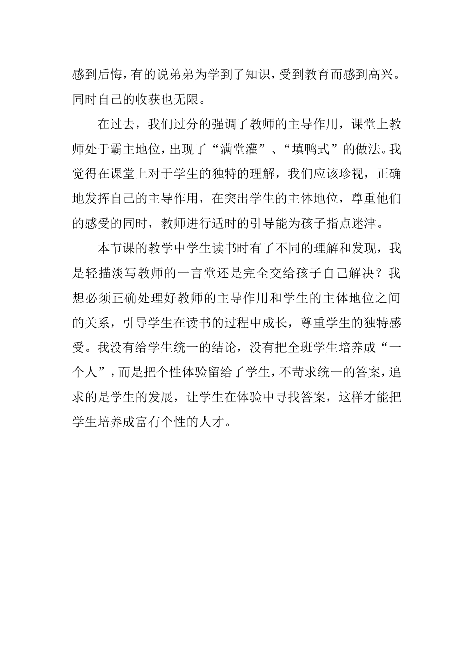 《两个橘子》教学反思_第2页