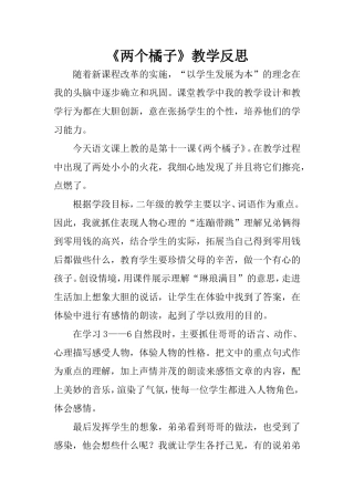 《两个橘子》教学反思