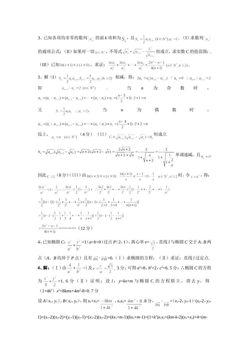 解答题能力提升训练_第2页