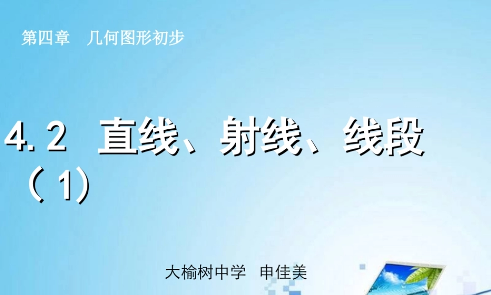 直线、射线、线段（）