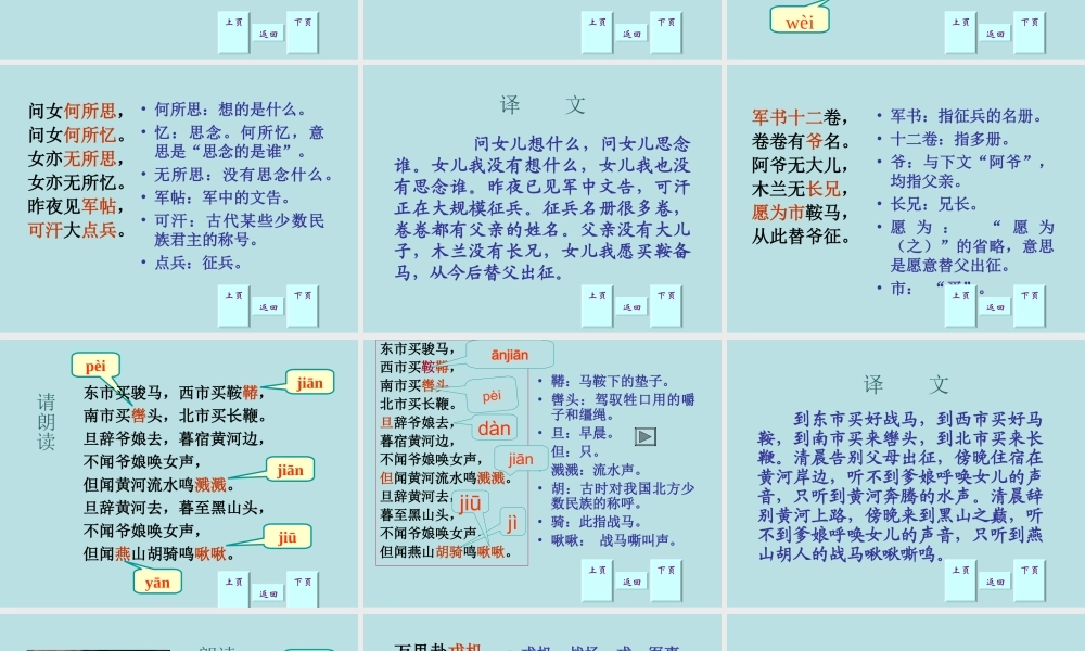 新木兰诗课件