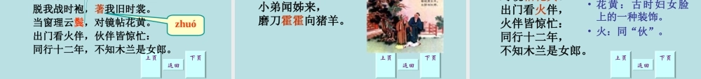 新木兰诗课件