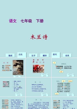 新木兰诗课件