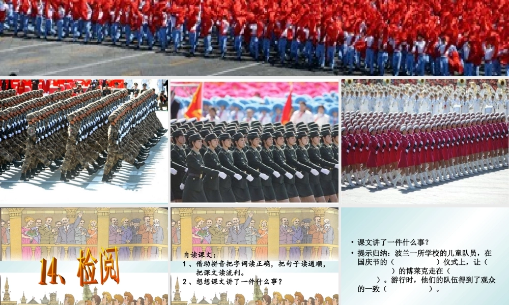 《检阅》课件3[1]