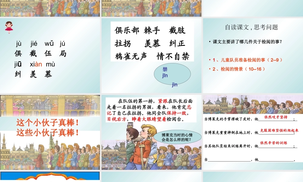 《检阅》课件3[1]