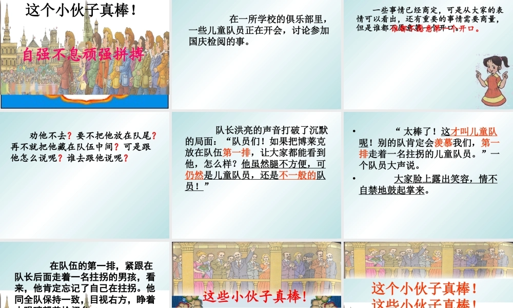 《检阅》课件3[1]