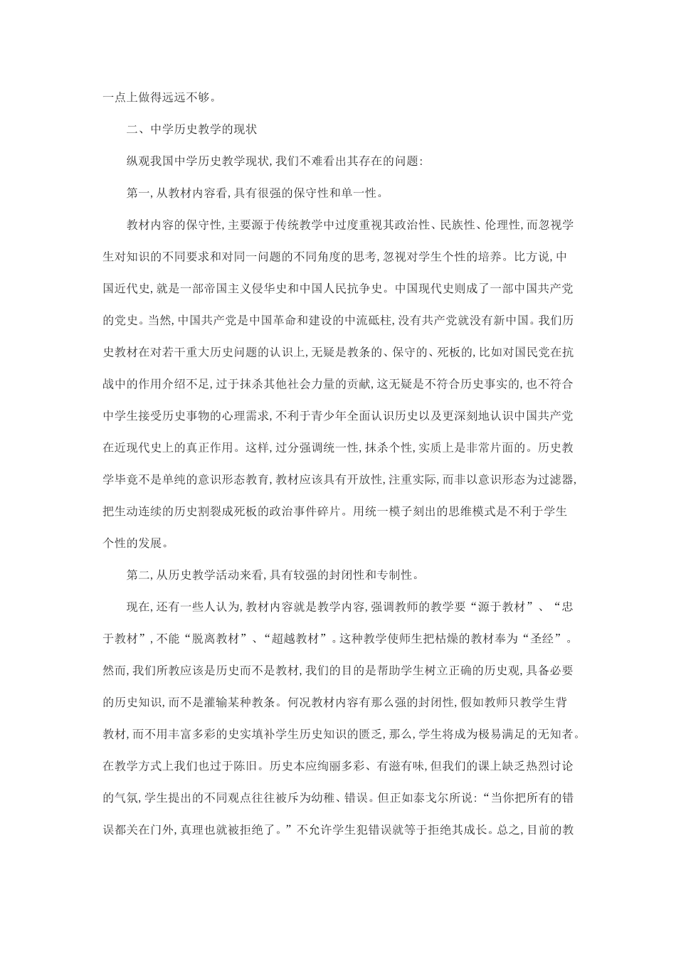 浅谈历史教学与学生个性发展_第2页