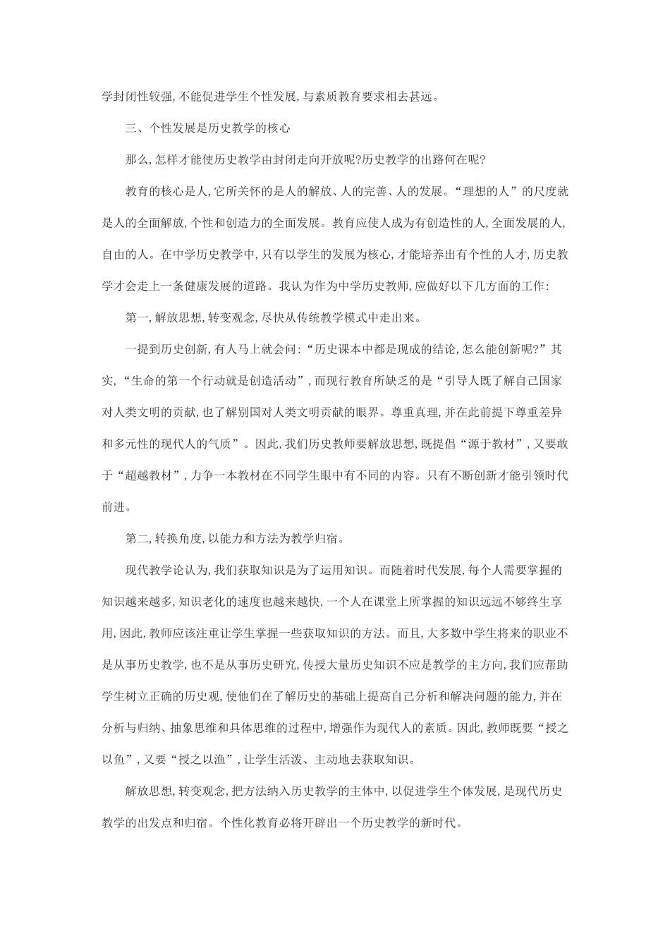 浅谈历史教学与学生个性发展_第3页